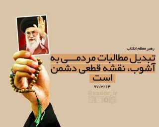 سخن مقام معظم رهبری