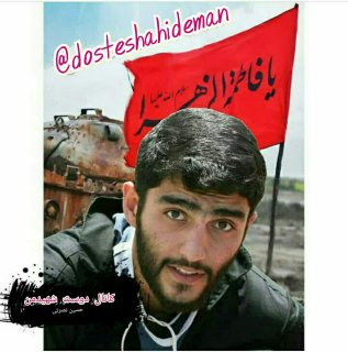 دوست شهید من